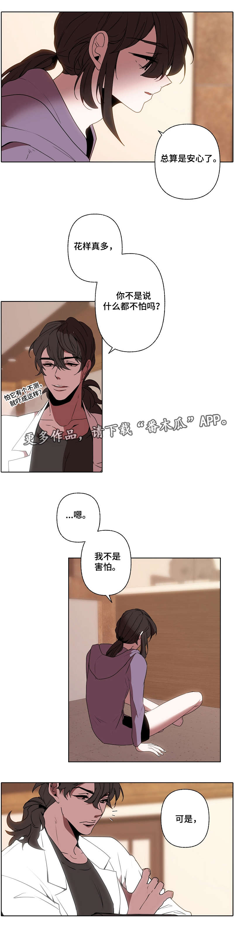 《满月诅咒》漫画最新章节第36章：担心免费下拉式在线观看章节第【6】张图片