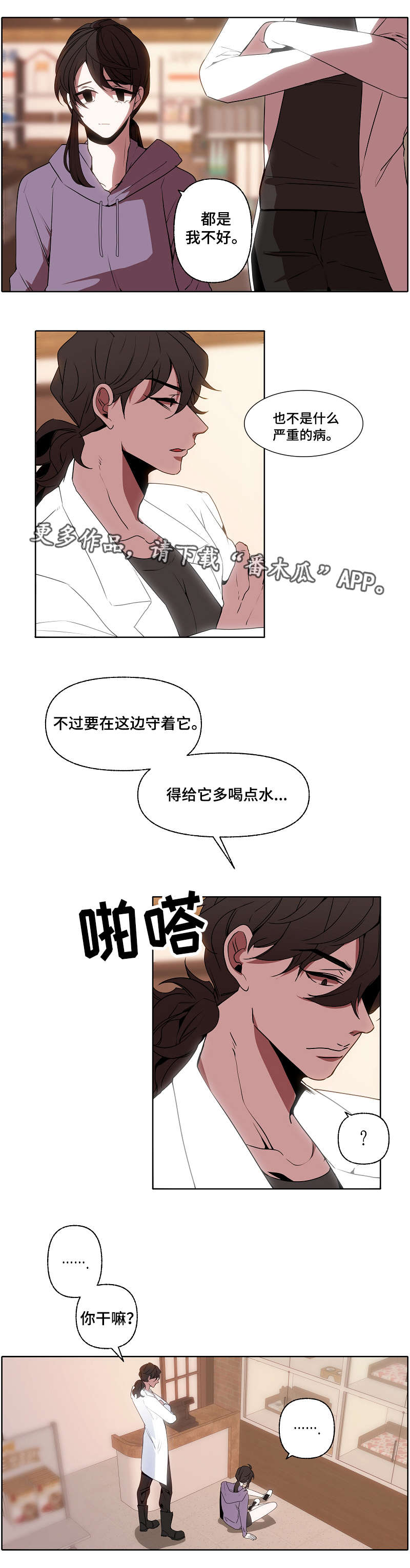 《满月诅咒》漫画最新章节第36章：担心免费下拉式在线观看章节第【7】张图片