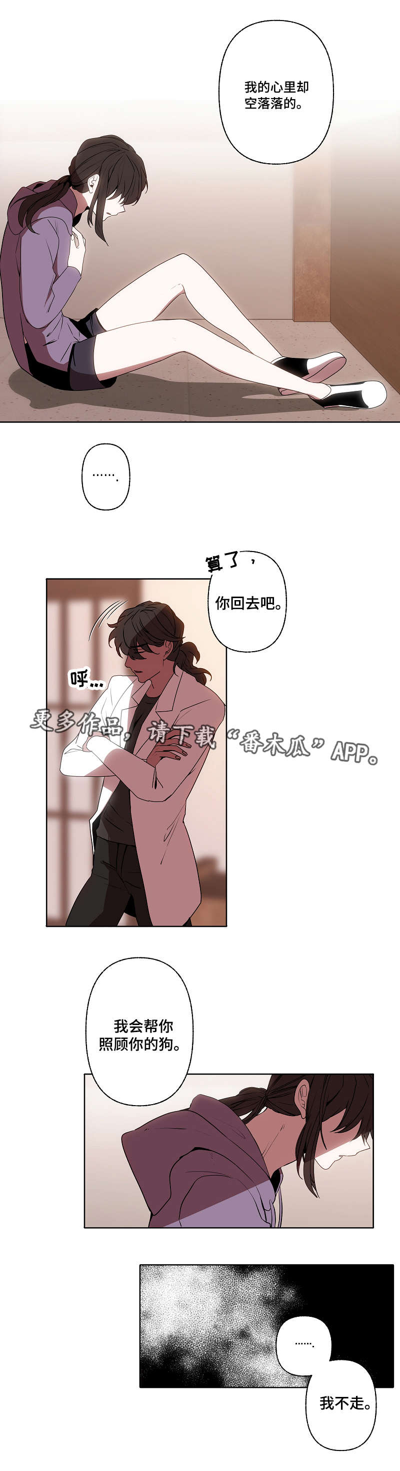 《满月诅咒》漫画最新章节第36章：担心免费下拉式在线观看章节第【5】张图片