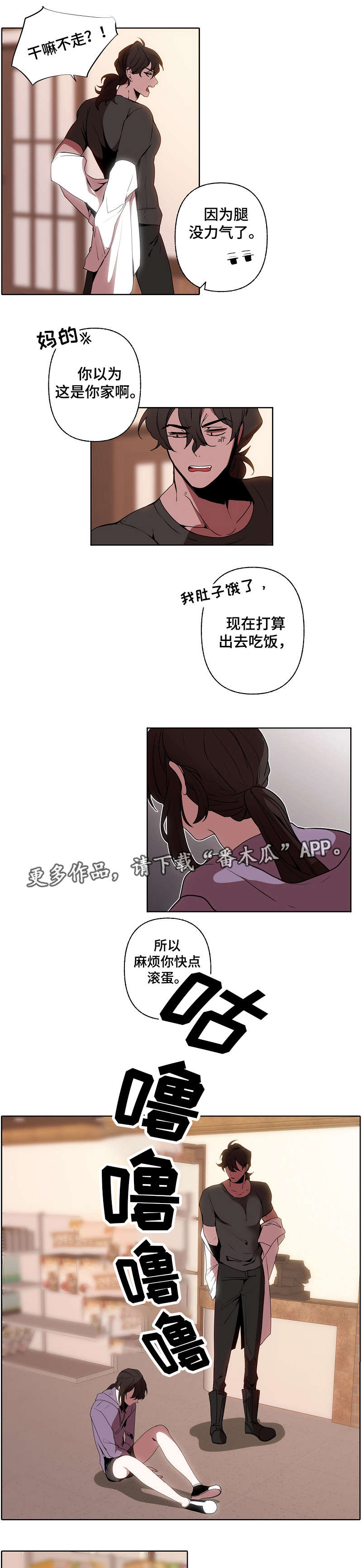 《满月诅咒》漫画最新章节第36章：担心免费下拉式在线观看章节第【4】张图片