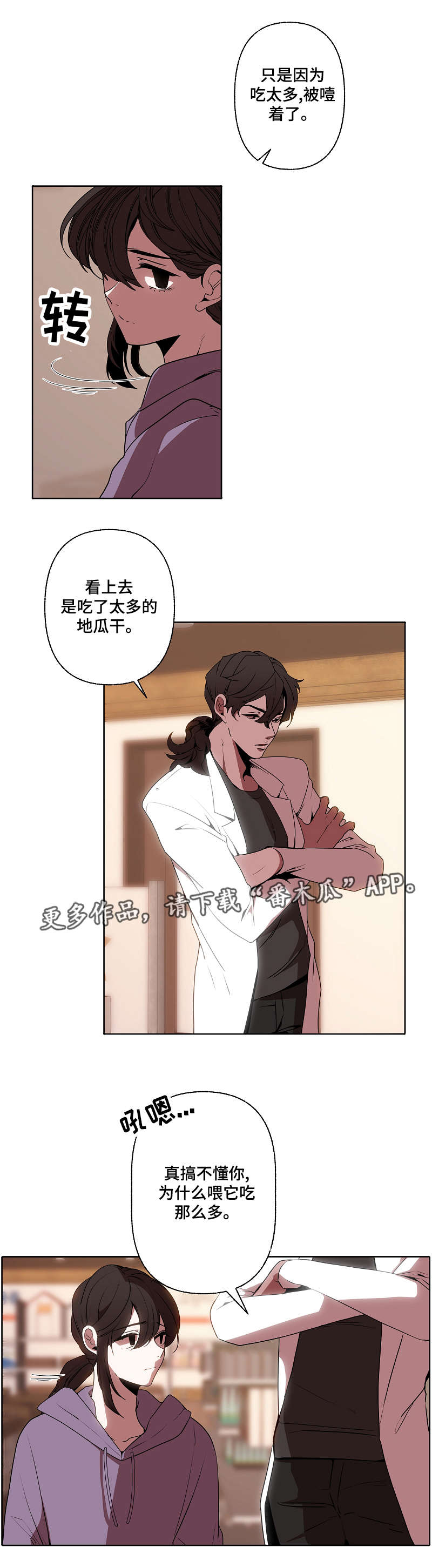 《满月诅咒》漫画最新章节第36章：担心免费下拉式在线观看章节第【8】张图片