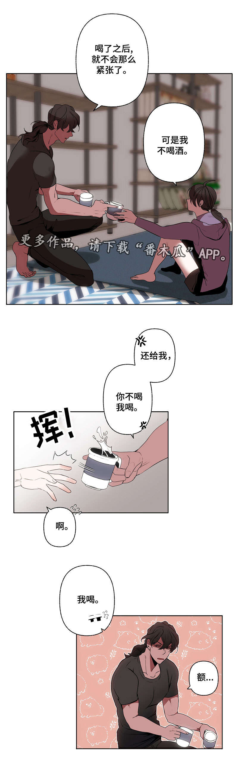 《满月诅咒》漫画最新章节第36章：担心免费下拉式在线观看章节第【1】张图片