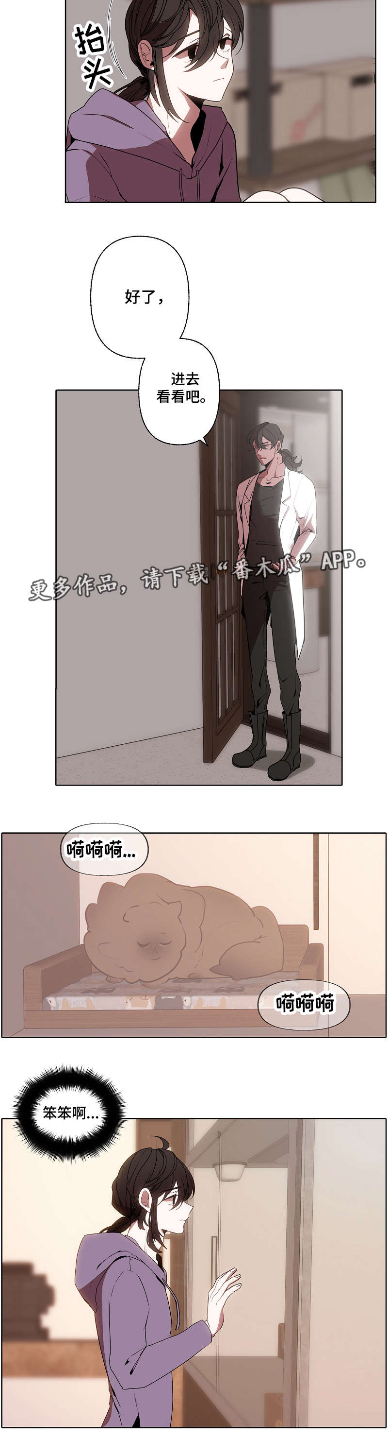 《满月诅咒》漫画最新章节第36章：担心免费下拉式在线观看章节第【9】张图片