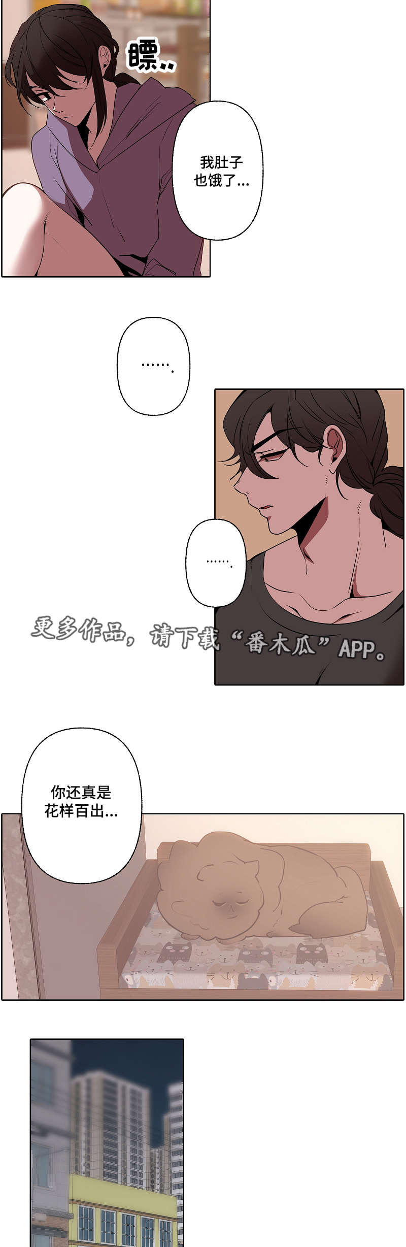 《满月诅咒》漫画最新章节第36章：担心免费下拉式在线观看章节第【3】张图片