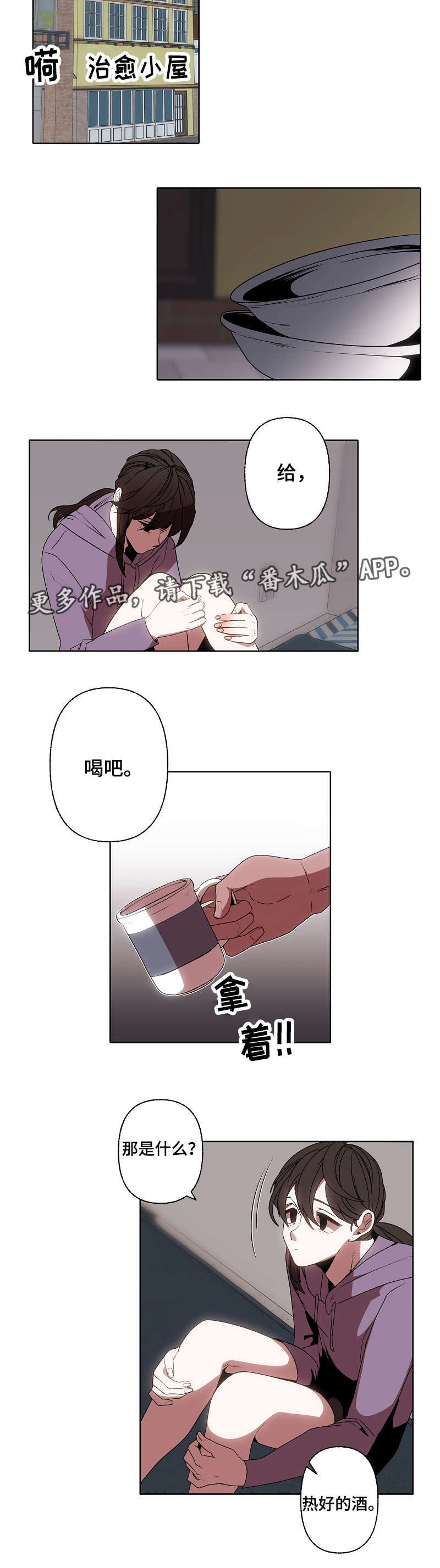 《满月诅咒》漫画最新章节第36章：担心免费下拉式在线观看章节第【2】张图片