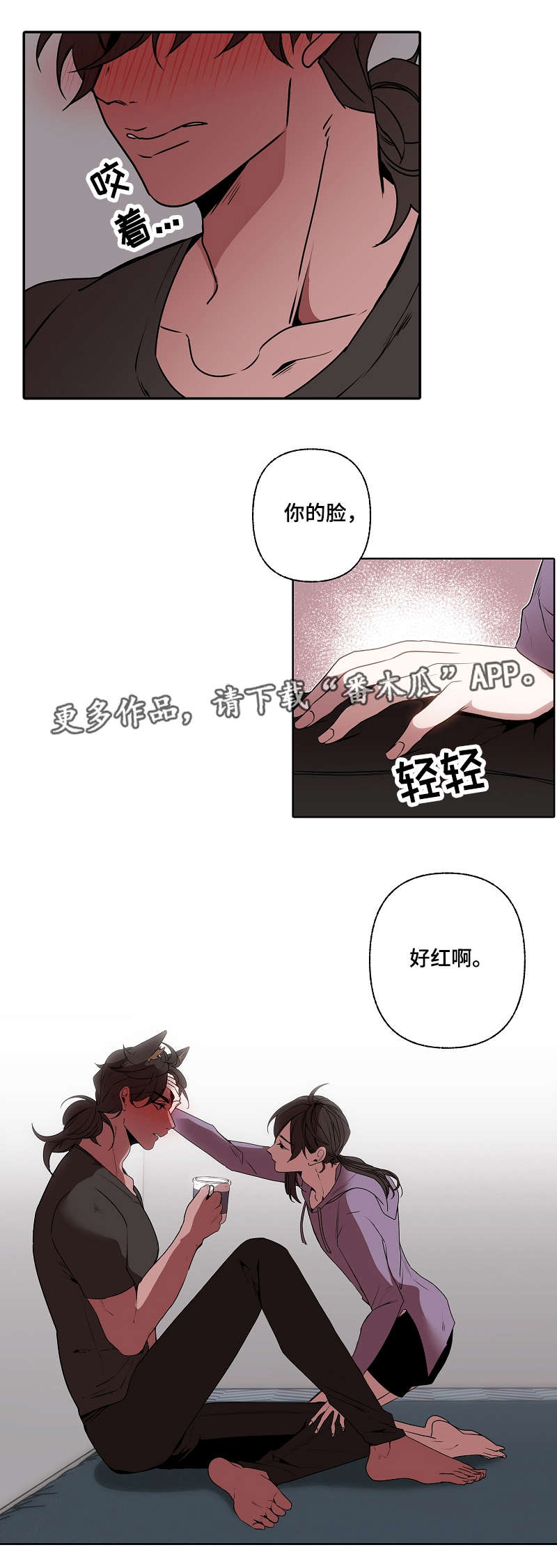 《满月诅咒》漫画最新章节第37章：喝酒免费下拉式在线观看章节第【1】张图片