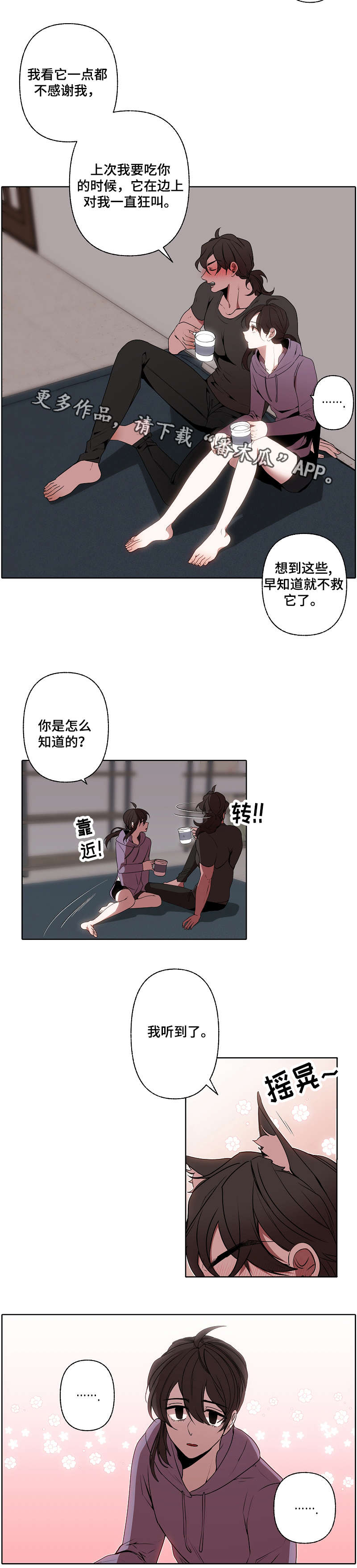 《满月诅咒》漫画最新章节第37章：喝酒免费下拉式在线观看章节第【2】张图片