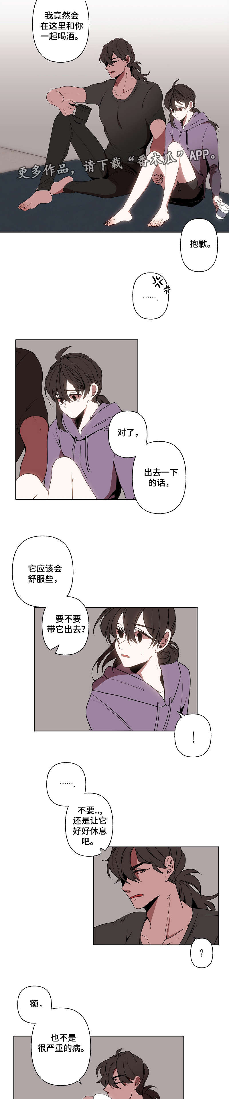 《满月诅咒》漫画最新章节第37章：喝酒免费下拉式在线观看章节第【6】张图片