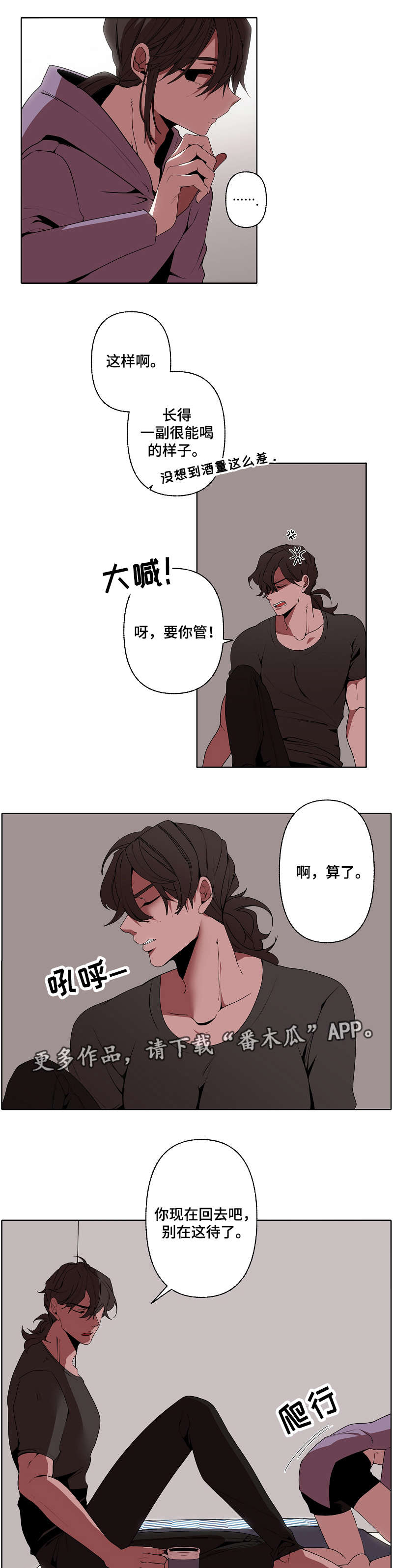 《满月诅咒》漫画最新章节第38章：留宿免费下拉式在线观看章节第【8】张图片