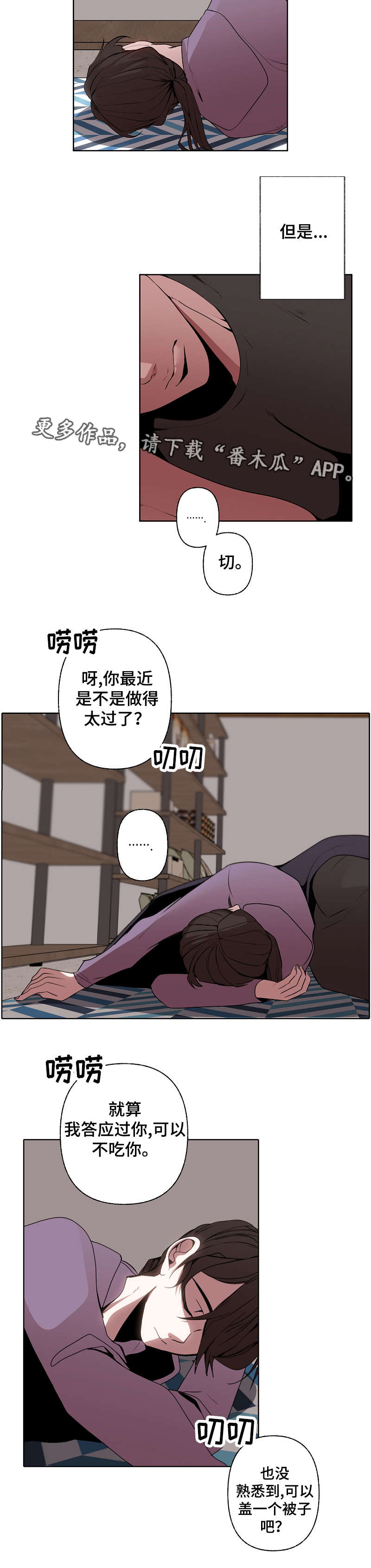 《满月诅咒》漫画最新章节第38章：留宿免费下拉式在线观看章节第【4】张图片