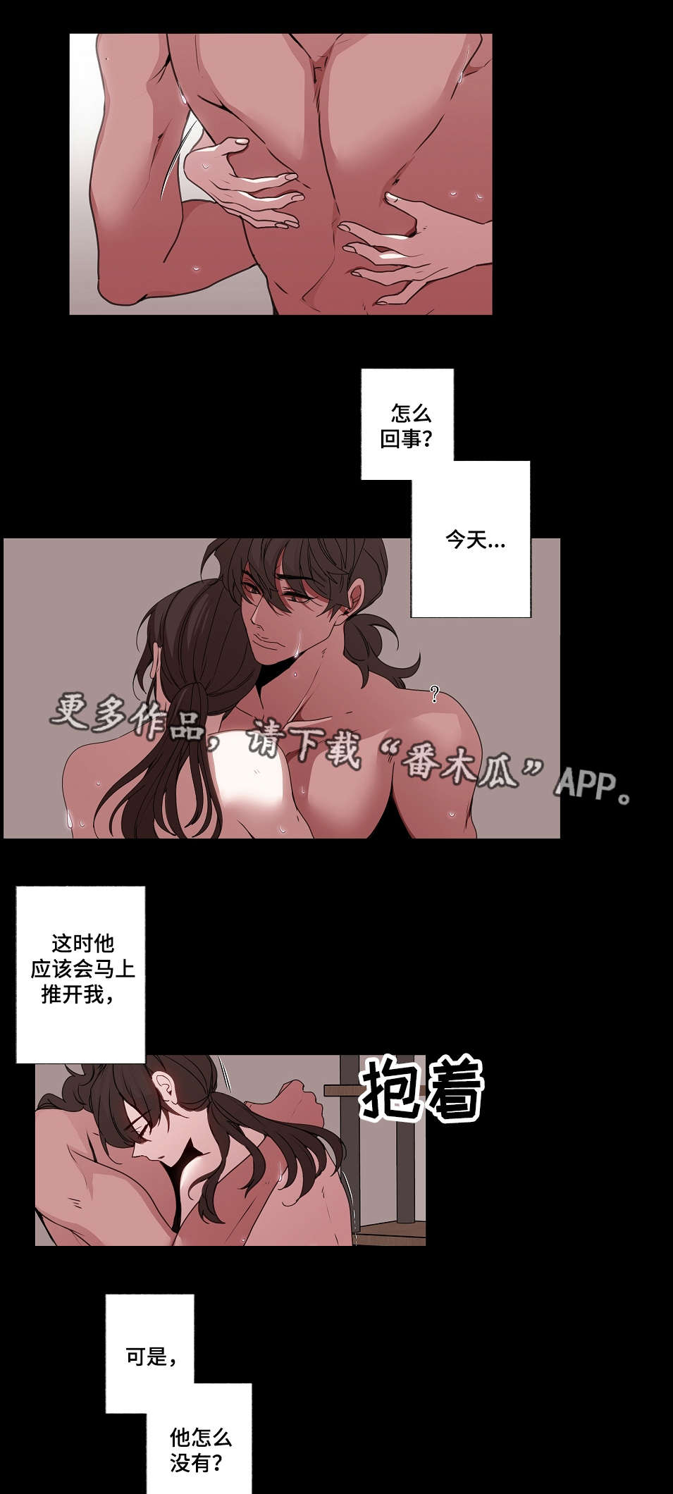 《满月诅咒》漫画最新章节第39章：是梦免费下拉式在线观看章节第【3】张图片