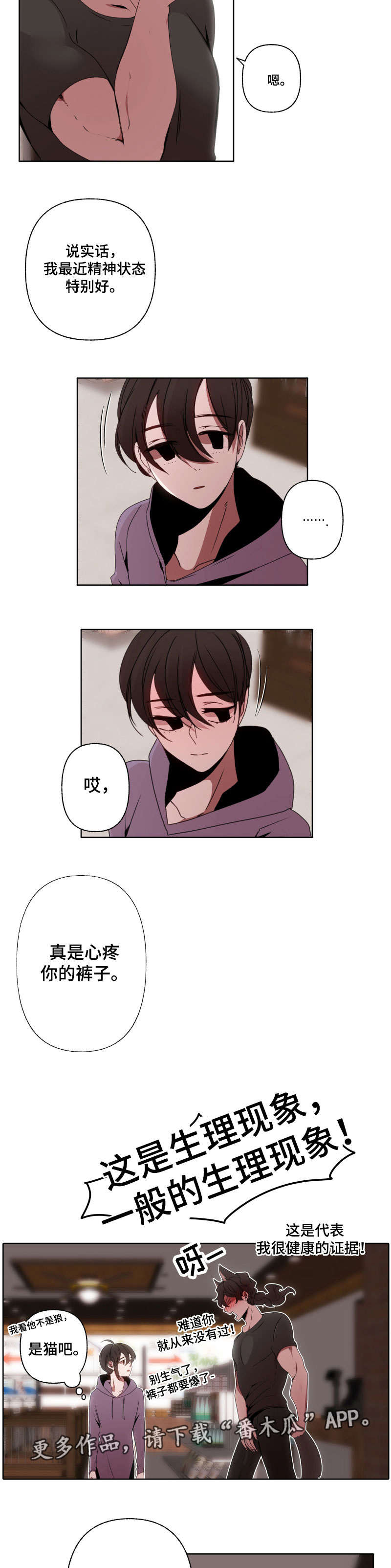 《满月诅咒》漫画最新章节第40章：心疼免费下拉式在线观看章节第【5】张图片