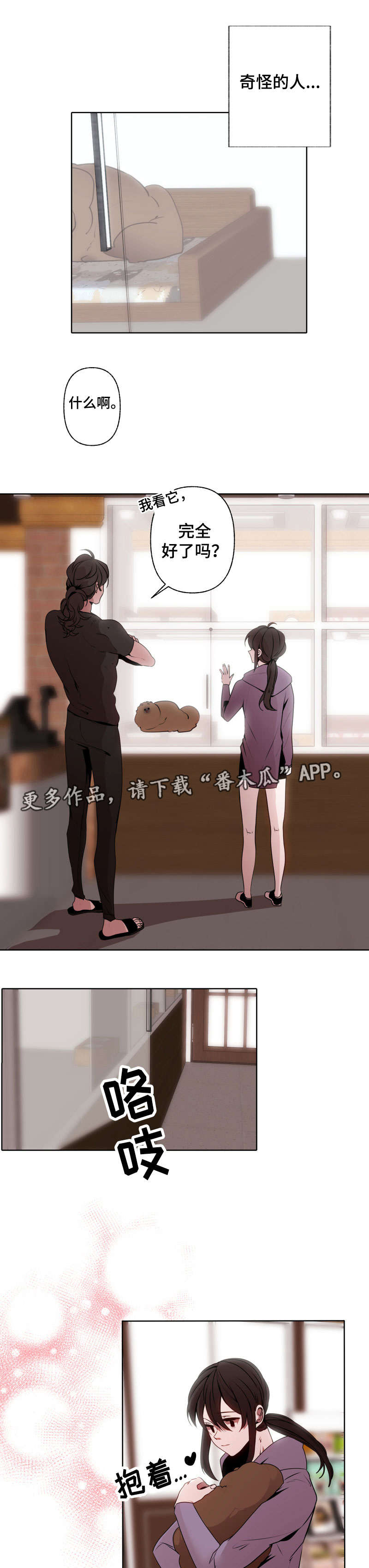 《满月诅咒》漫画最新章节第40章：心疼免费下拉式在线观看章节第【3】张图片