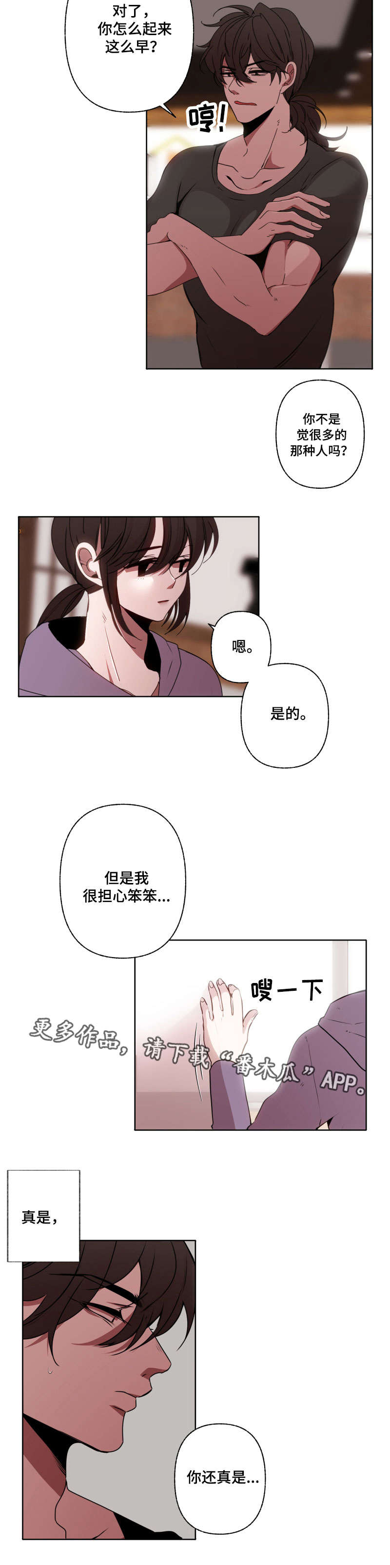 《满月诅咒》漫画最新章节第40章：心疼免费下拉式在线观看章节第【4】张图片