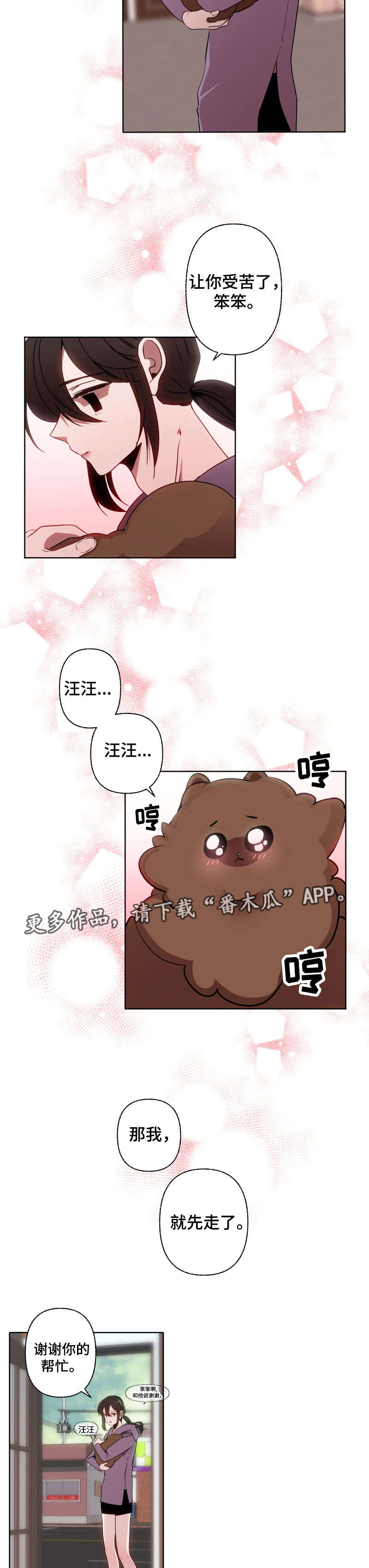 《满月诅咒》漫画最新章节第40章：心疼免费下拉式在线观看章节第【2】张图片