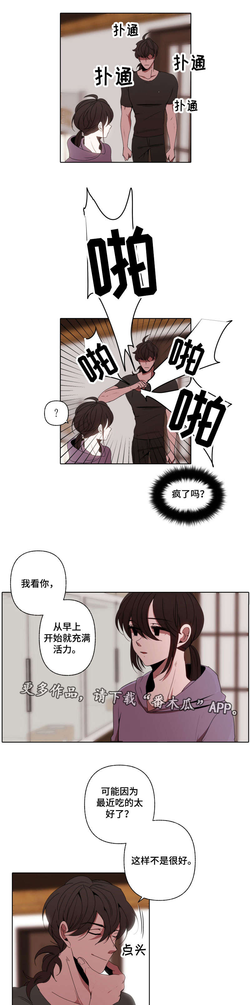 《满月诅咒》漫画最新章节第40章：心疼免费下拉式在线观看章节第【6】张图片