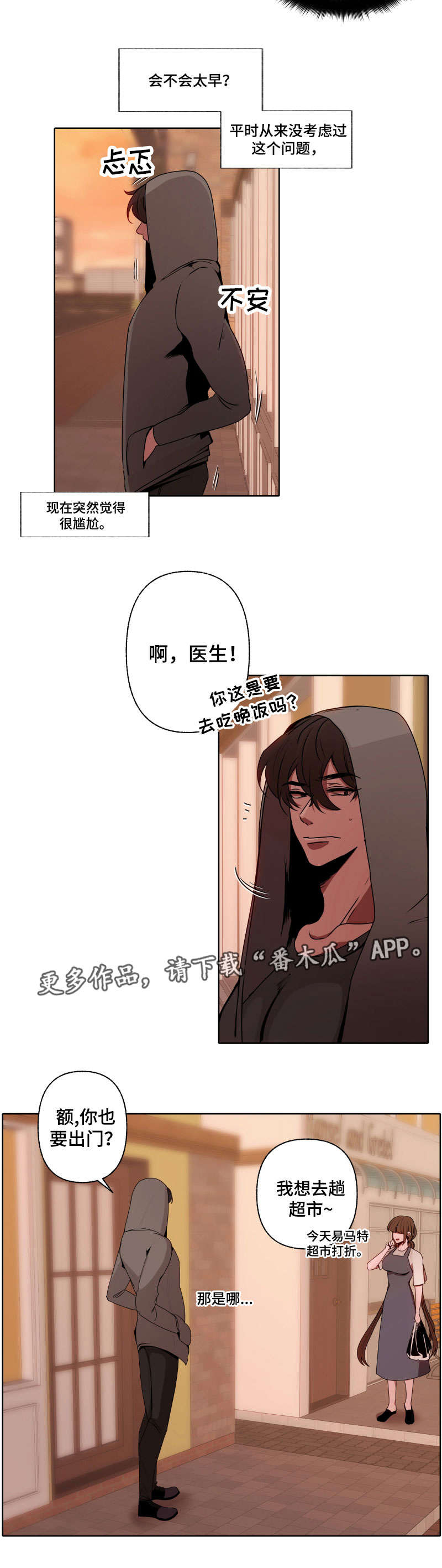 《满月诅咒》漫画最新章节第41章：影响免费下拉式在线观看章节第【4】张图片