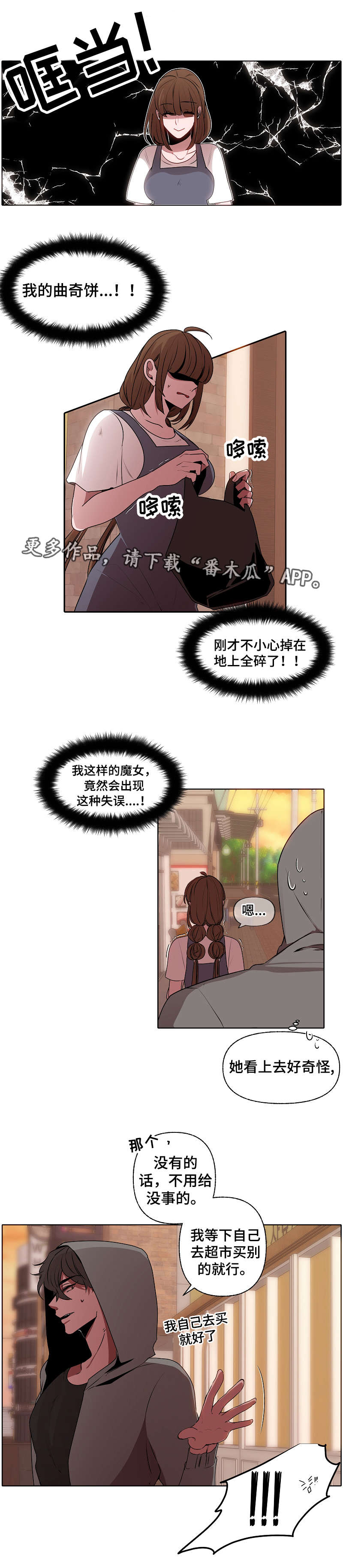 《满月诅咒》漫画最新章节第42章：机会来了免费下拉式在线观看章节第【8】张图片