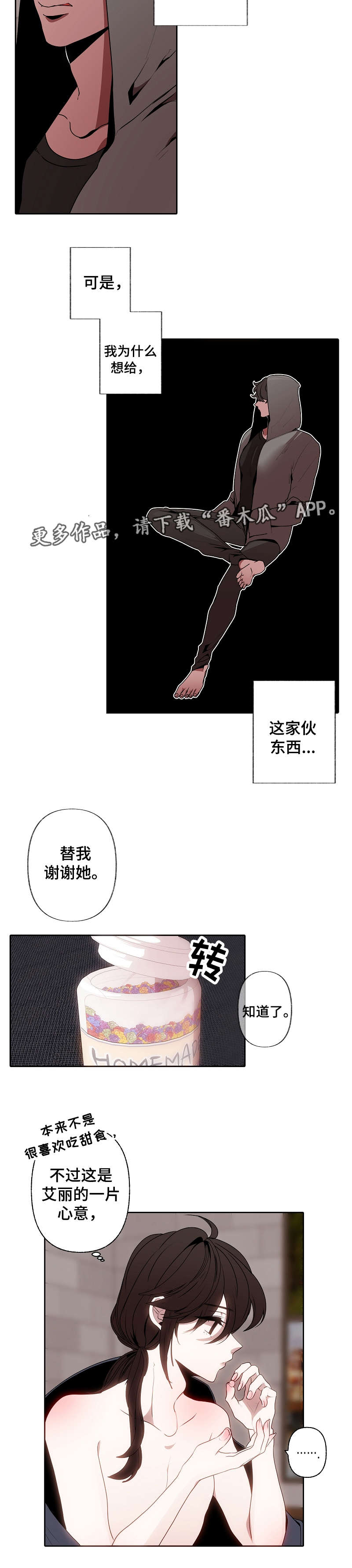 《满月诅咒》漫画最新章节第43章：心意免费下拉式在线观看章节第【3】张图片