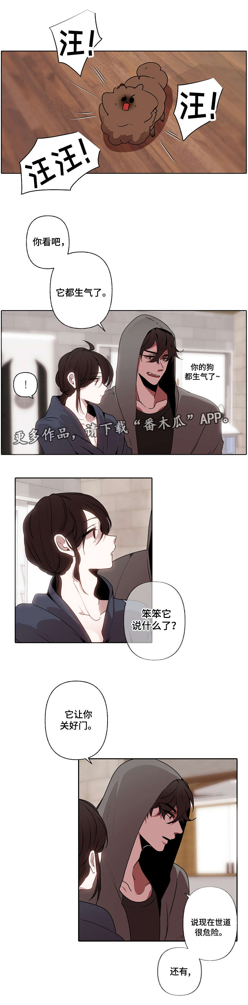 《满月诅咒》漫画最新章节第43章：心意免费下拉式在线观看章节第【7】张图片