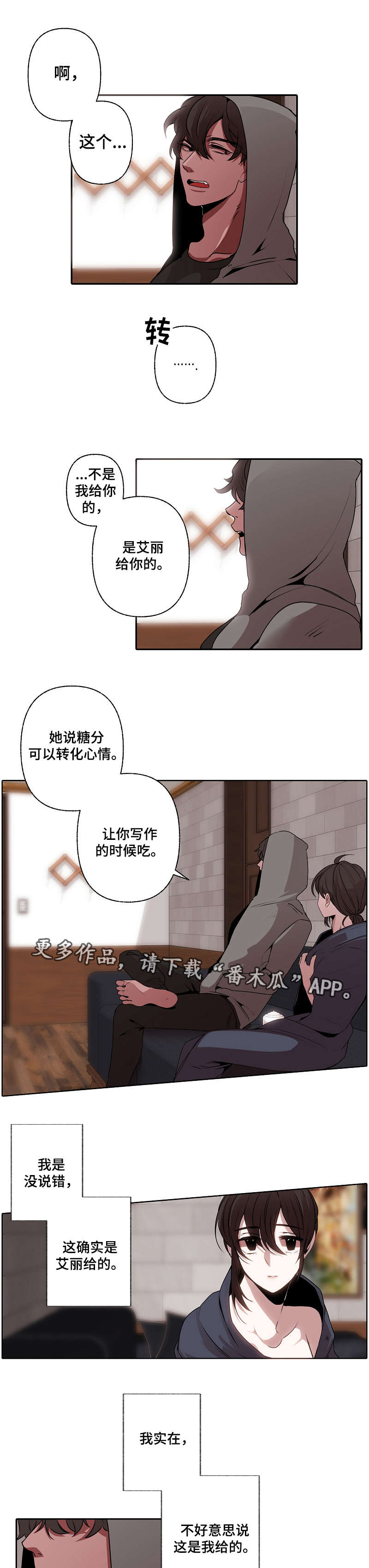 《满月诅咒》漫画最新章节第43章：心意免费下拉式在线观看章节第【4】张图片