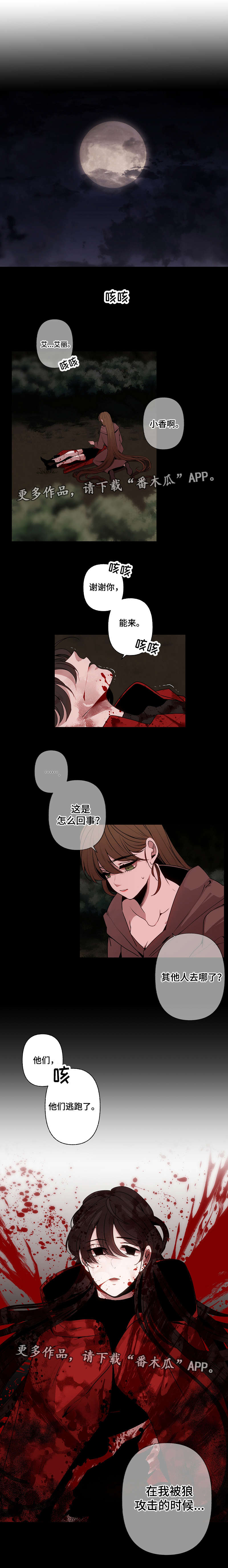 《满月诅咒》漫画最新章节第43章：心意免费下拉式在线观看章节第【1】张图片