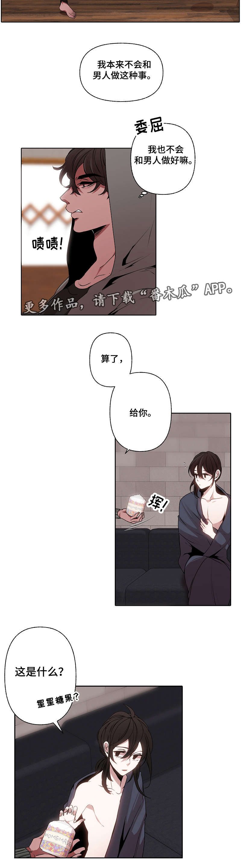 《满月诅咒》漫画最新章节第43章：心意免费下拉式在线观看章节第【5】张图片