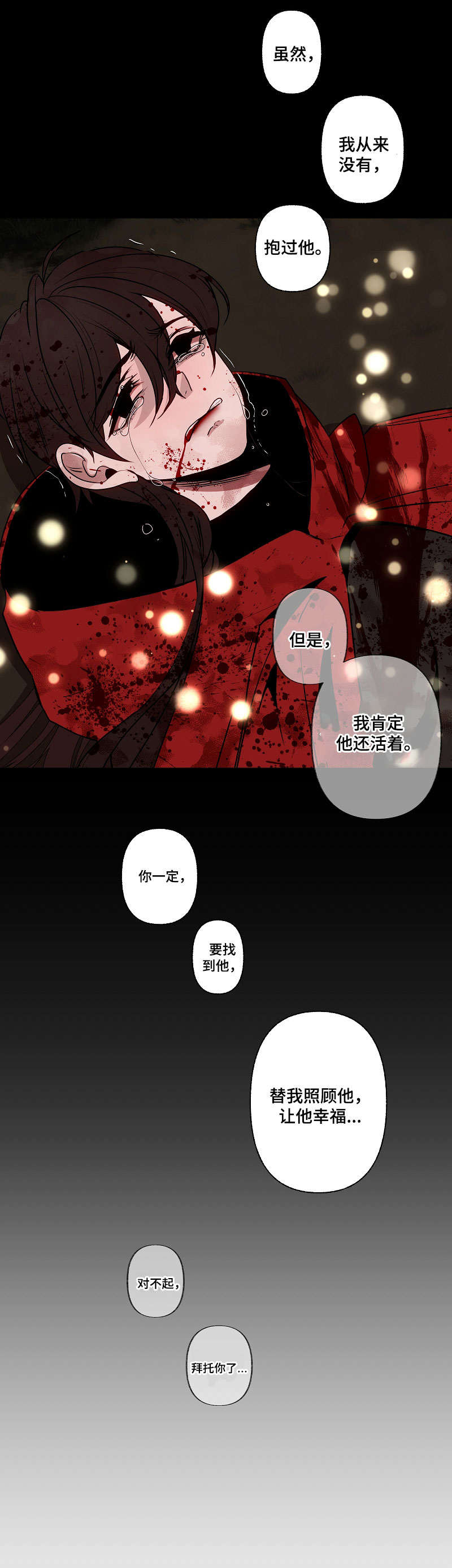 《满月诅咒》漫画最新章节第44章：拜托免费下拉式在线观看章节第【1】张图片