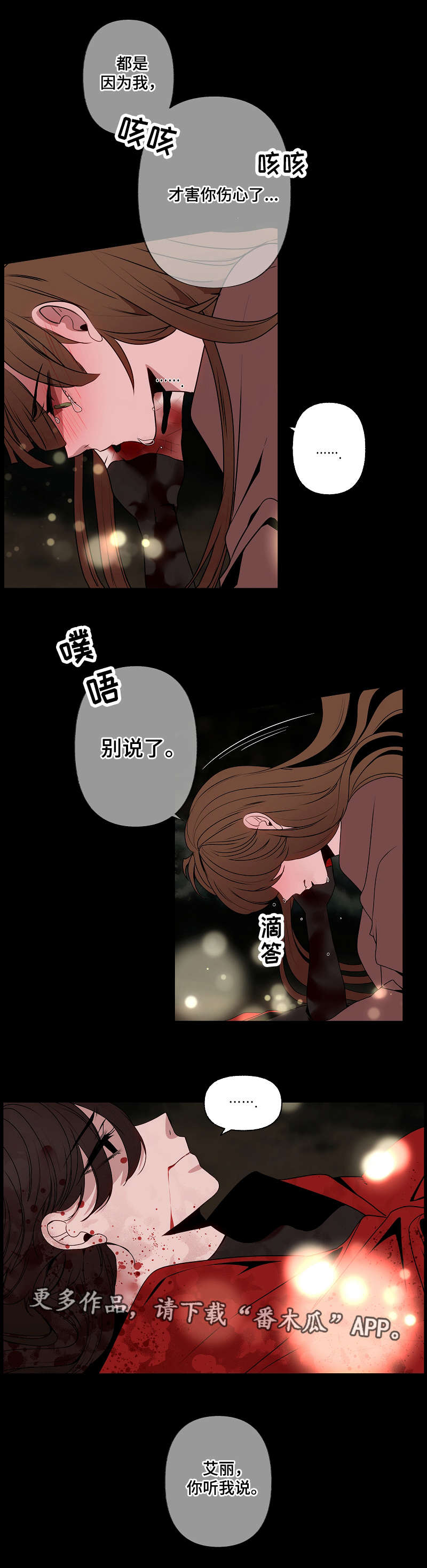 《满月诅咒》漫画最新章节第44章：拜托免费下拉式在线观看章节第【3】张图片