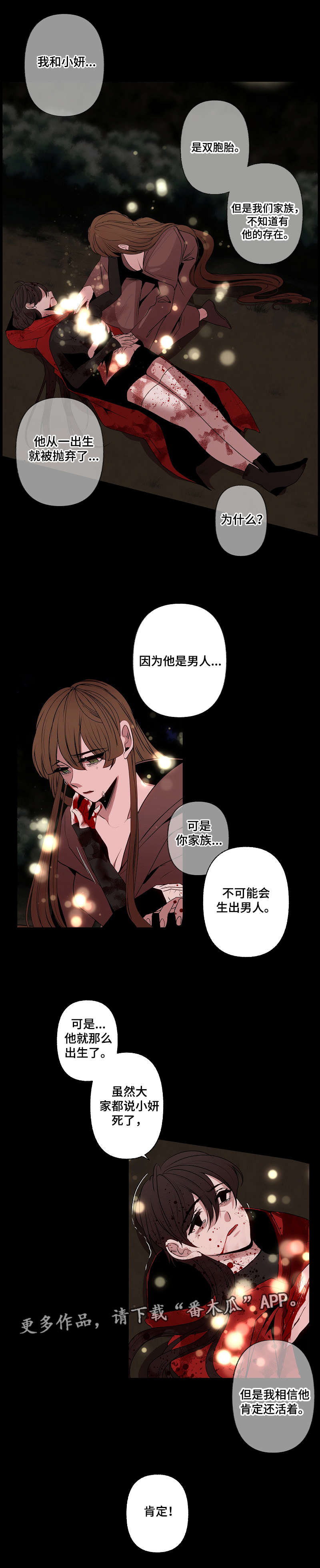 《满月诅咒》漫画最新章节第44章：拜托免费下拉式在线观看章节第【2】张图片