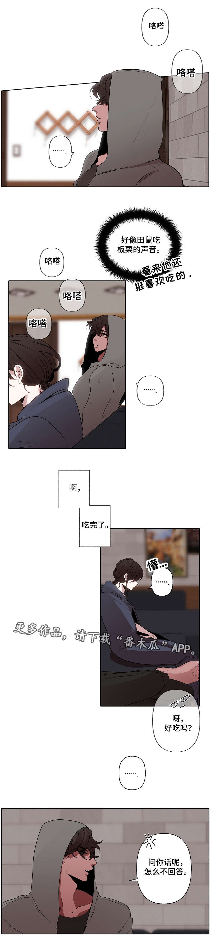 《满月诅咒》漫画最新章节第45章：很奇怪免费下拉式在线观看章节第【7】张图片