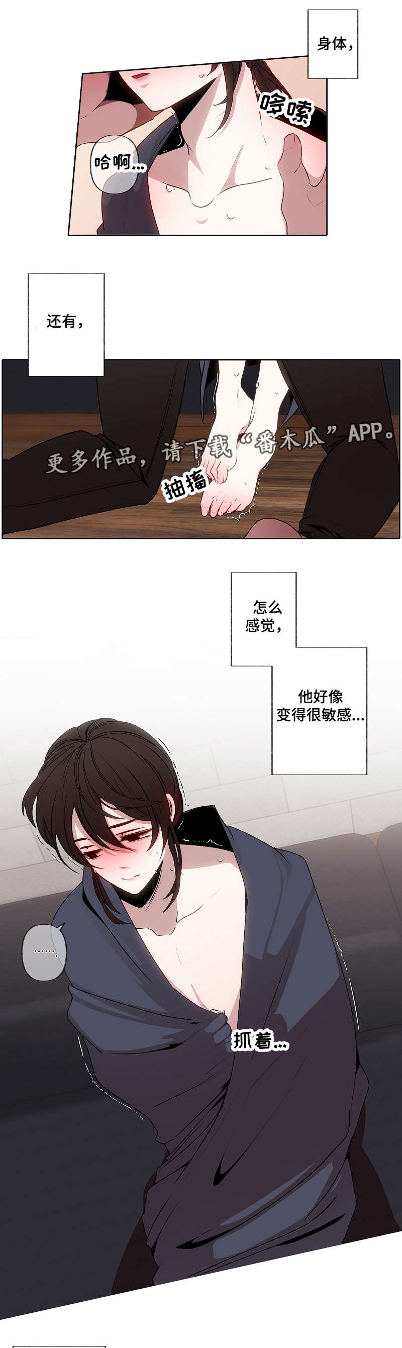 《满月诅咒》漫画最新章节第45章：很奇怪免费下拉式在线观看章节第【3】张图片