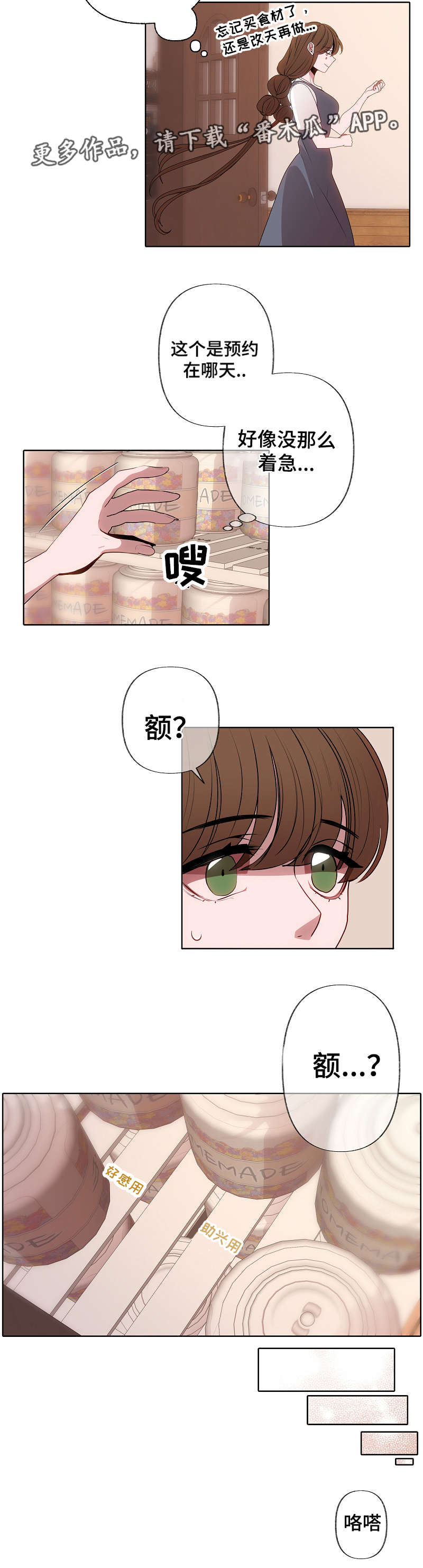 《满月诅咒》漫画最新章节第45章：很奇怪免费下拉式在线观看章节第【8】张图片