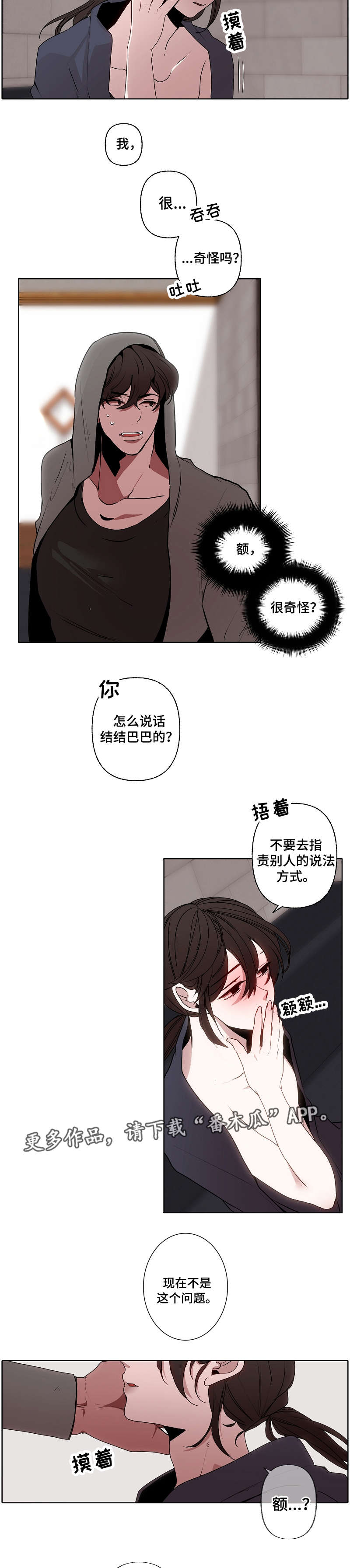 《满月诅咒》漫画最新章节第45章：很奇怪免费下拉式在线观看章节第【5】张图片