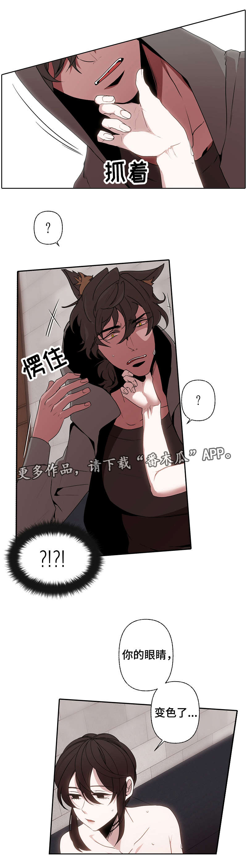 《满月诅咒》漫画最新章节第46章：香味免费下拉式在线观看章节第【2】张图片