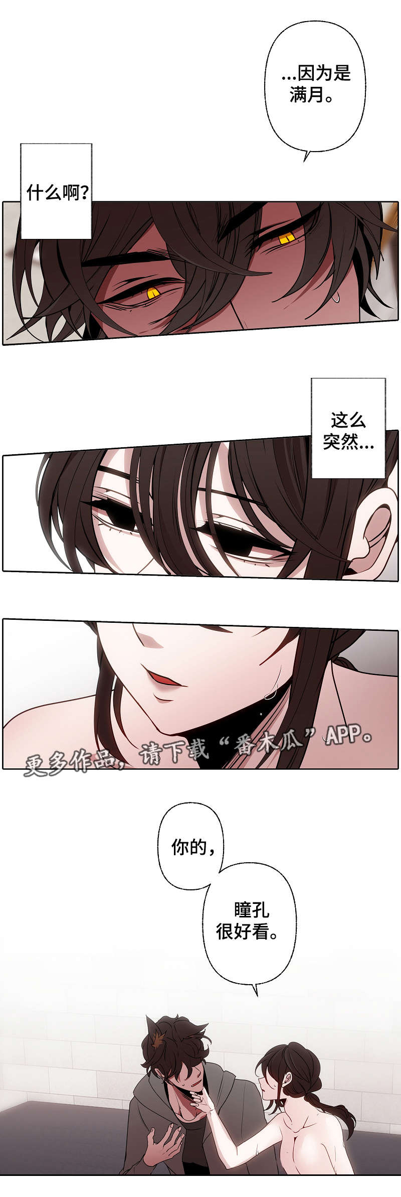 《满月诅咒》漫画最新章节第46章：香味免费下拉式在线观看章节第【1】张图片