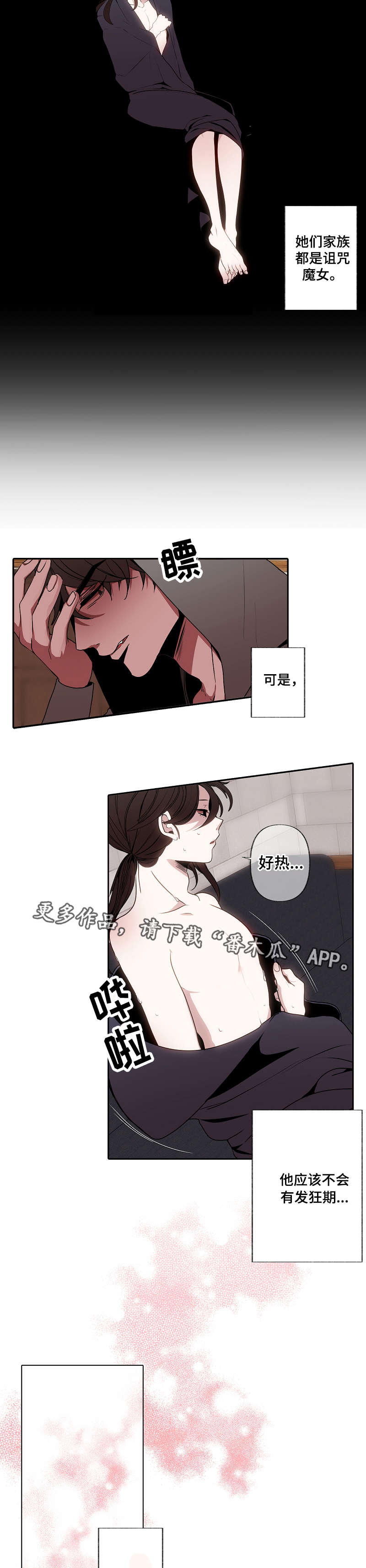 《满月诅咒》漫画最新章节第46章：香味免费下拉式在线观看章节第【5】张图片