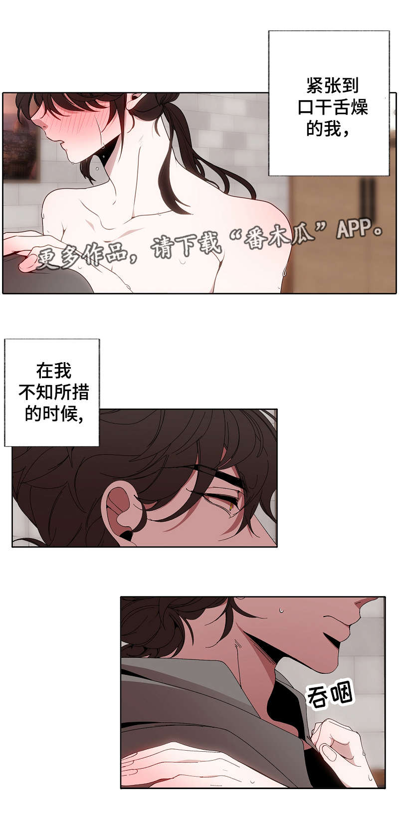 《满月诅咒》漫画最新章节第47章：迫不及待免费下拉式在线观看章节第【3】张图片