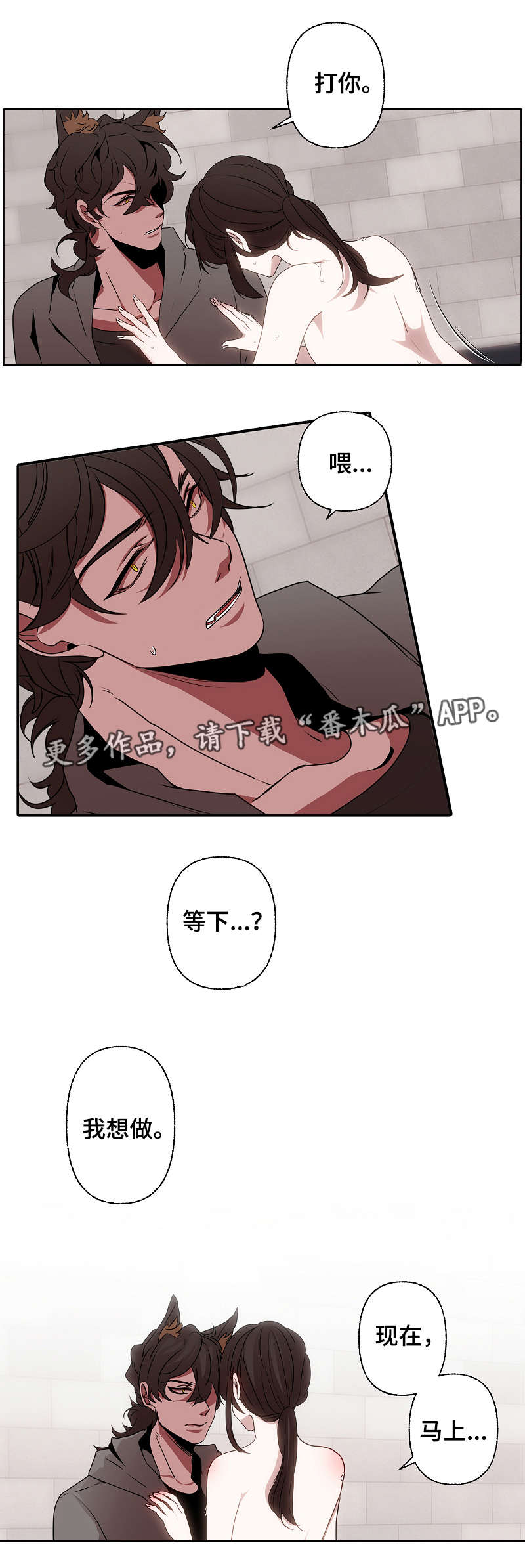 《满月诅咒》漫画最新章节第47章：迫不及待免费下拉式在线观看章节第【8】张图片