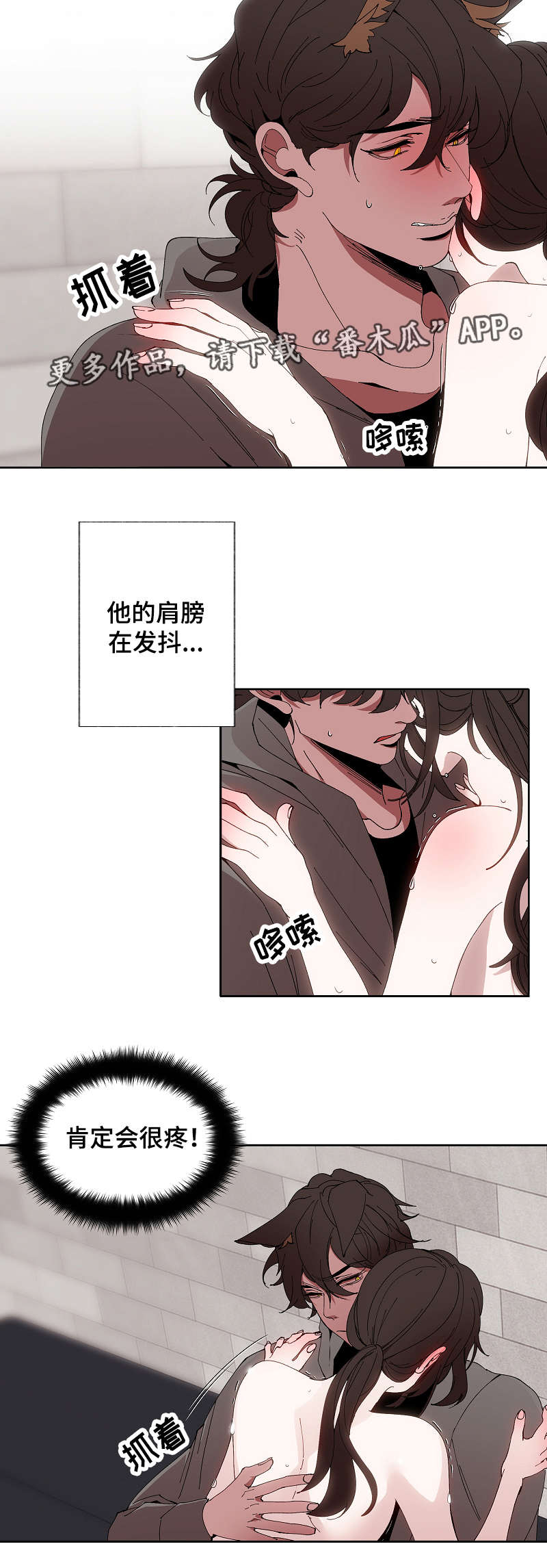 《满月诅咒》漫画最新章节第47章：迫不及待免费下拉式在线观看章节第【1】张图片