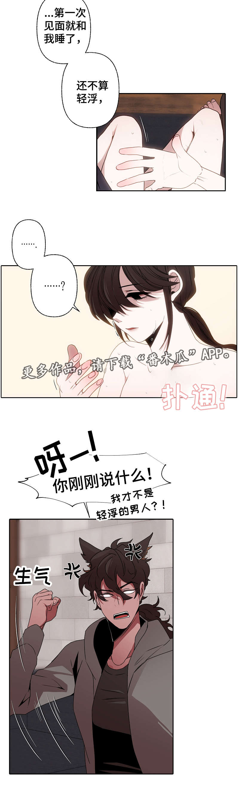 《满月诅咒》漫画最新章节第47章：迫不及待免费下拉式在线观看章节第【10】张图片