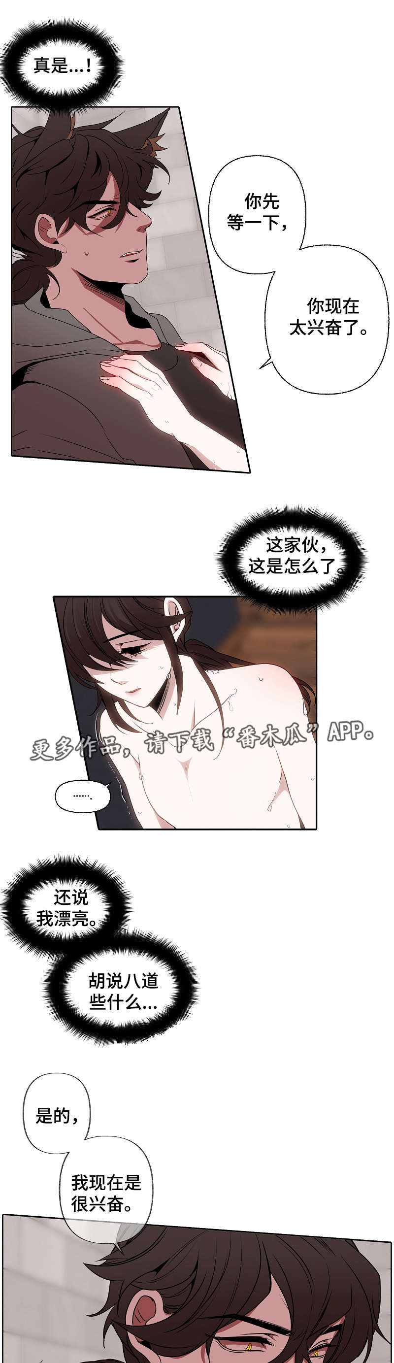 《满月诅咒》漫画最新章节第47章：迫不及待免费下拉式在线观看章节第【7】张图片