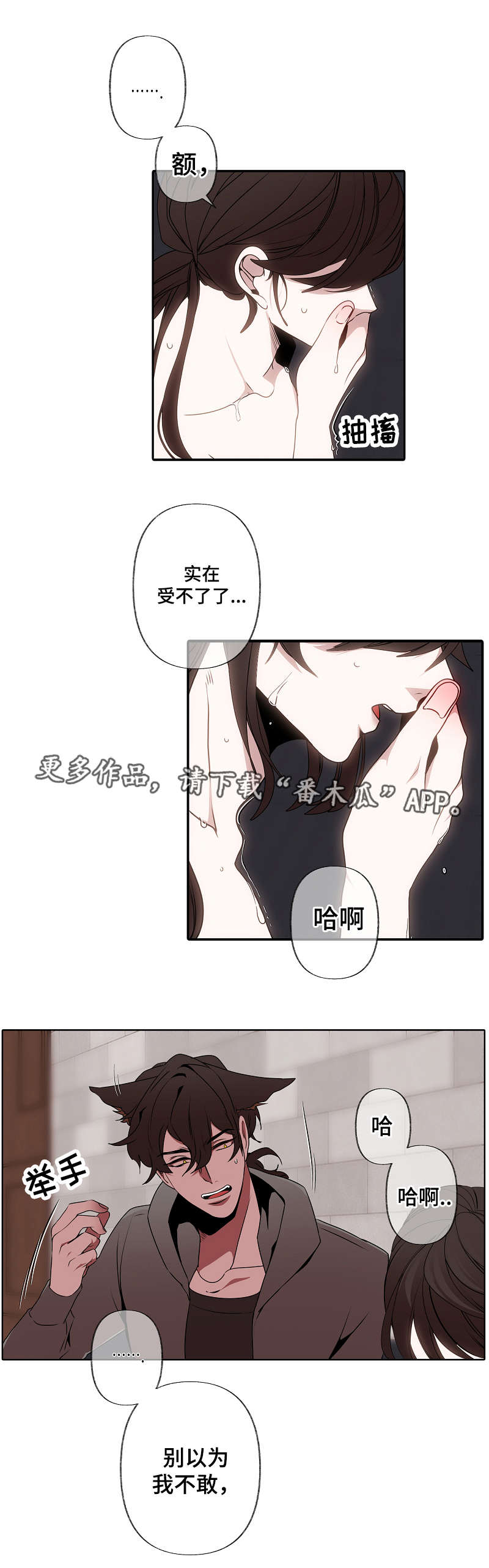 《满月诅咒》漫画最新章节第47章：迫不及待免费下拉式在线观看章节第【9】张图片