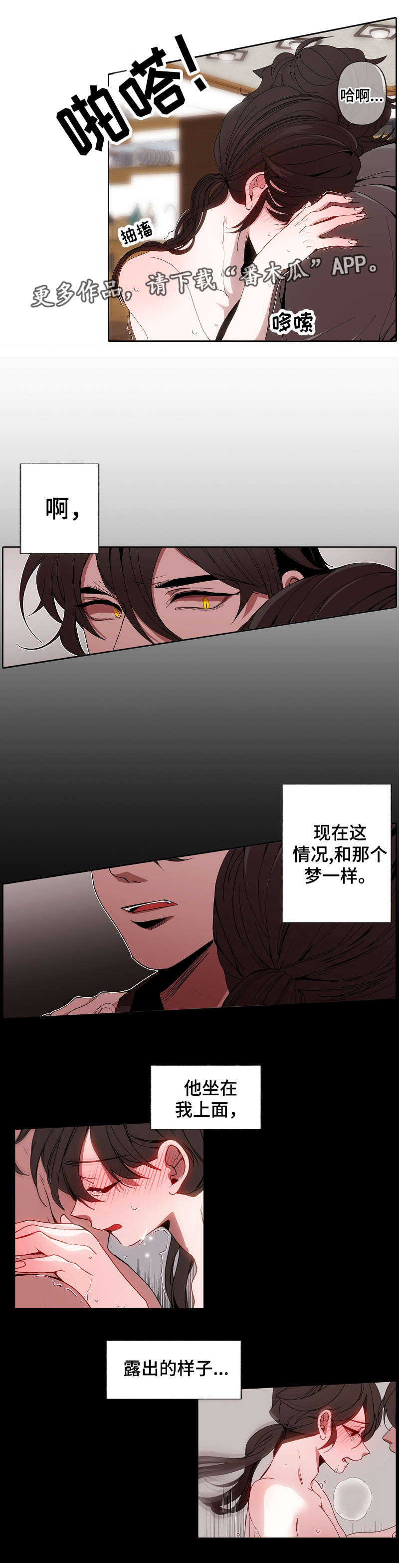 《满月诅咒》漫画最新章节第48章：失去理智免费下拉式在线观看章节第【11】张图片