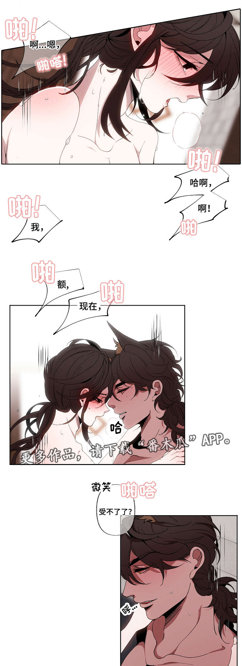 《满月诅咒》漫画最新章节第48章：失去理智免费下拉式在线观看章节第【2】张图片