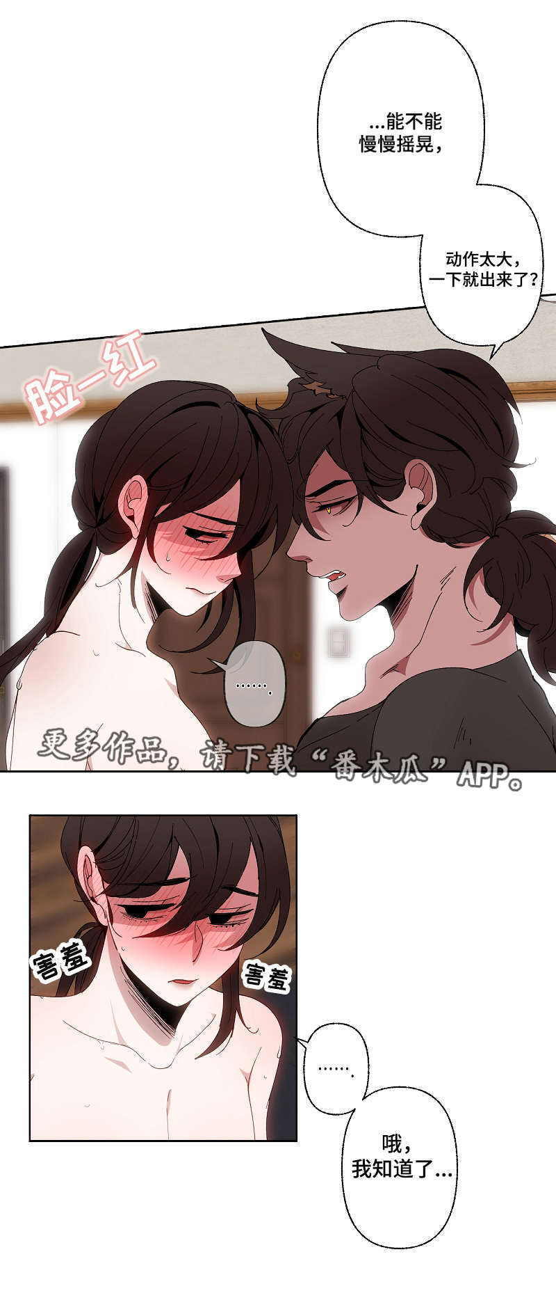 《满月诅咒》漫画最新章节第48章：失去理智免费下拉式在线观看章节第【6】张图片