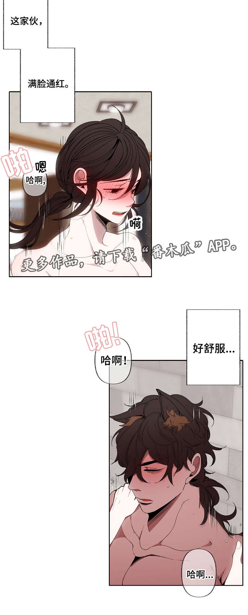 《满月诅咒》漫画最新章节第48章：失去理智免费下拉式在线观看章节第【3】张图片