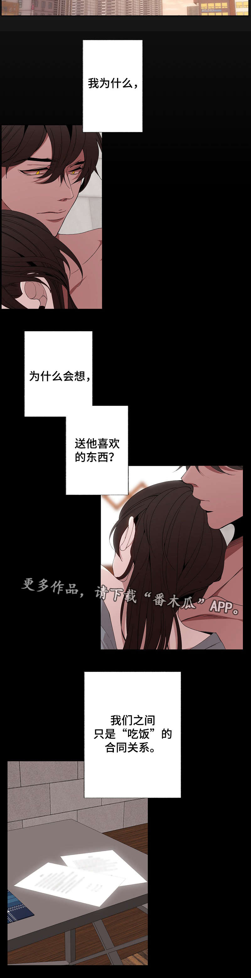 《满月诅咒》漫画最新章节第50章：主动免费下拉式在线观看章节第【10】张图片