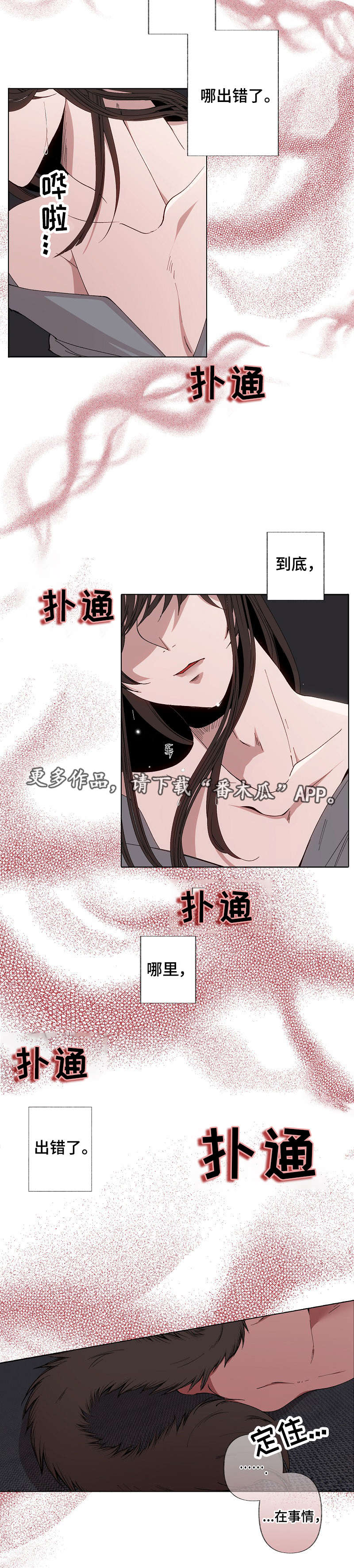 《满月诅咒》漫画最新章节第50章：主动免费下拉式在线观看章节第【5】张图片