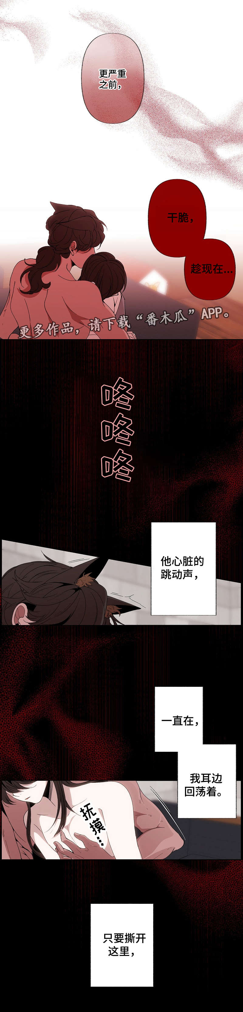 《满月诅咒》漫画最新章节第50章：主动免费下拉式在线观看章节第【4】张图片